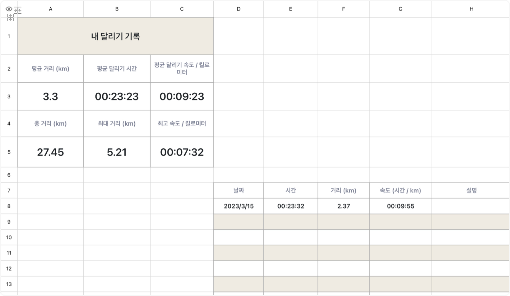 달리기 계획